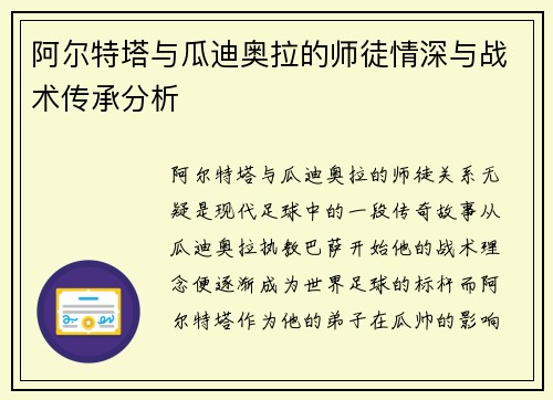 阿尔特塔与瓜迪奥拉的师徒情深与战术传承分析