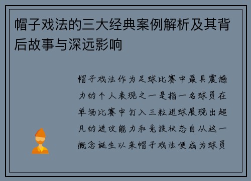 帽子戏法的三大经典案例解析及其背后故事与深远影响