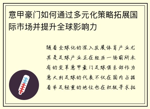 意甲豪门如何通过多元化策略拓展国际市场并提升全球影响力