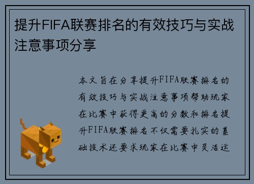 提升FIFA联赛排名的有效技巧与实战注意事项分享