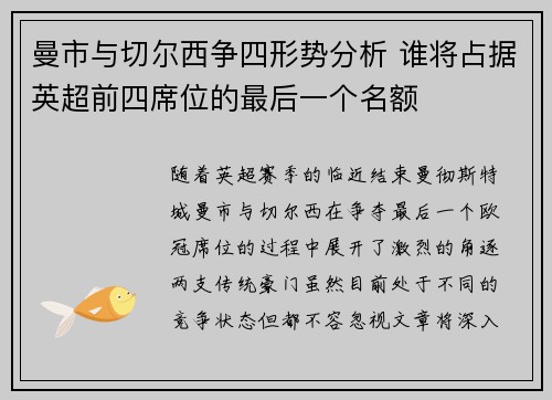 曼市与切尔西争四形势分析 谁将占据英超前四席位的最后一个名额